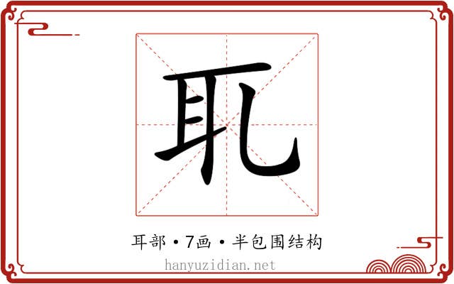 𦔮