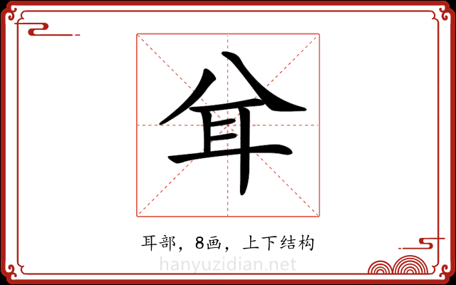 𦔯 𦔯