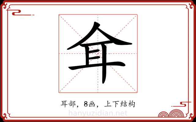 𦔴