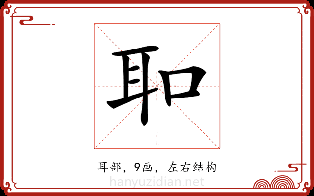 𦔻 𦔻