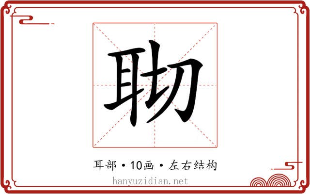 𦕀