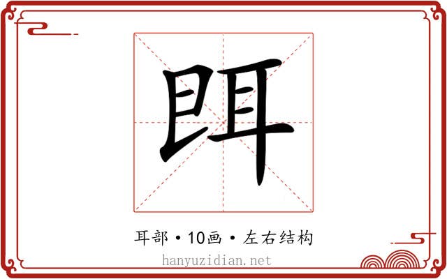 𦕁