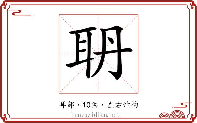 𦕃