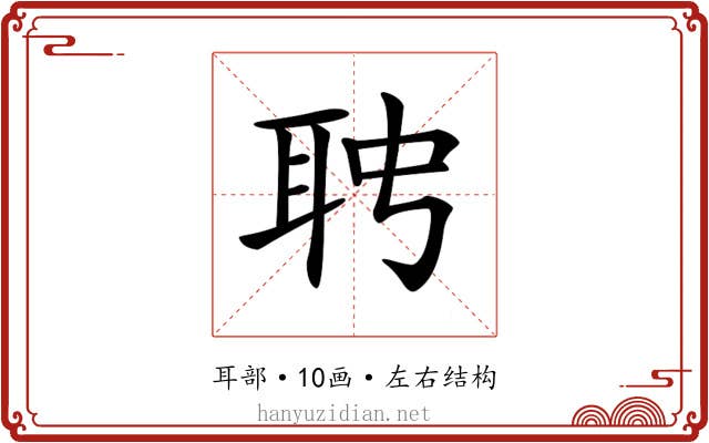 𦕊