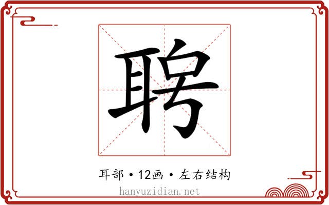𦕮