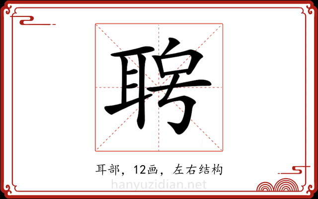 𦕮