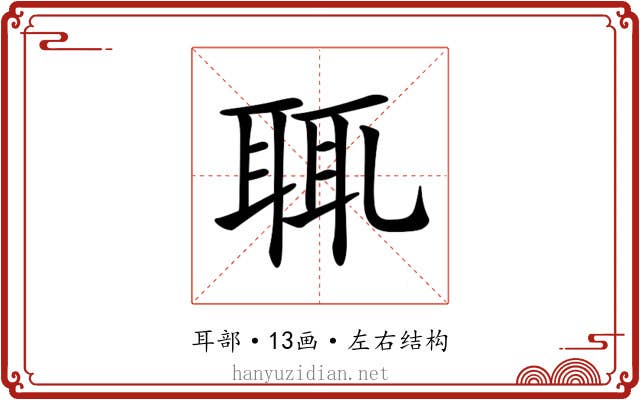 𦕿