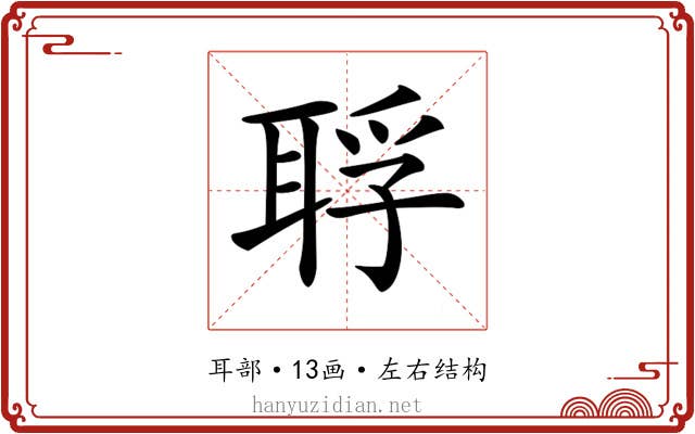 𦖀