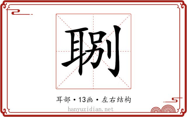 𦖇