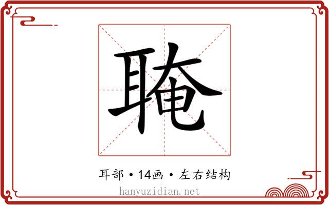 𦖈