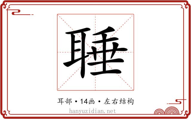 𦖋 𦖋