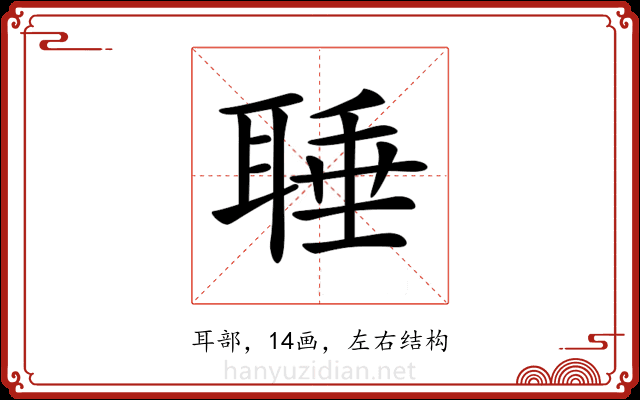 𦖋