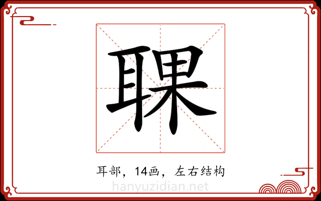 𦖍 𦖍