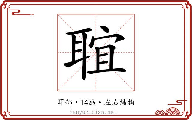 𦖑 𦖑