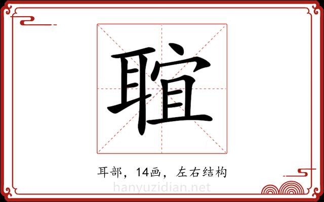 𦖑