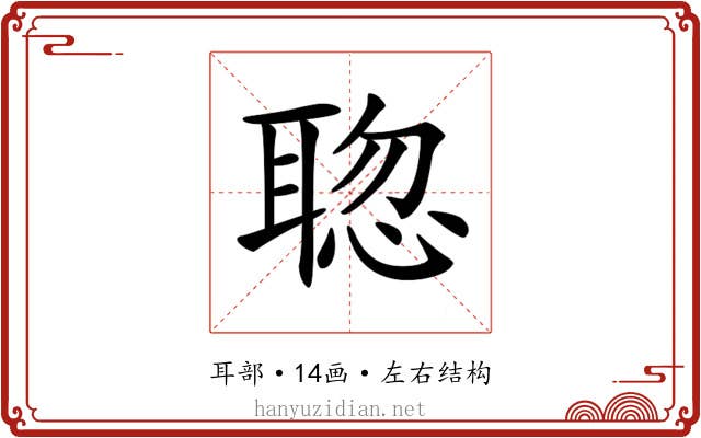 𦖟