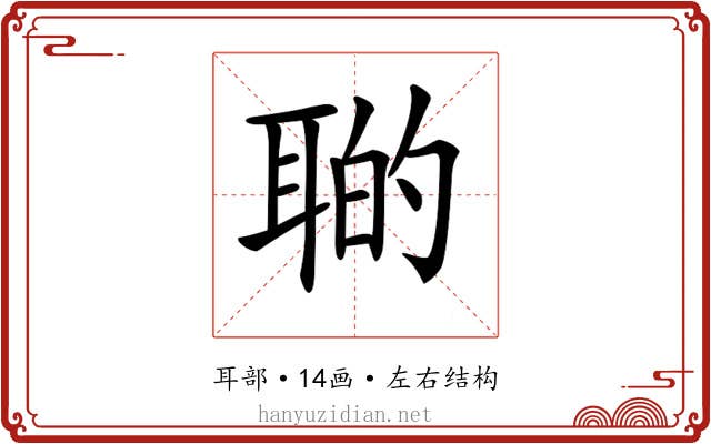 𦖡