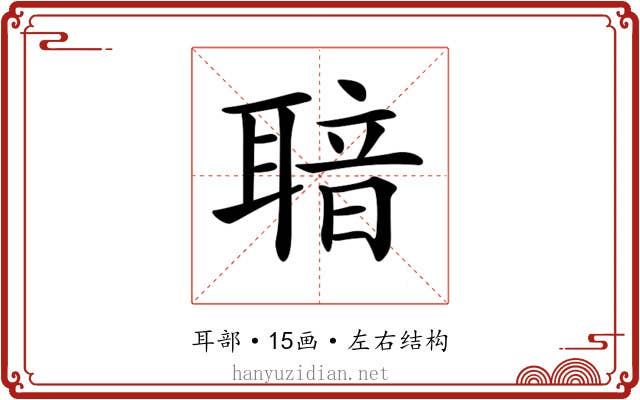 𦖢 𦖢