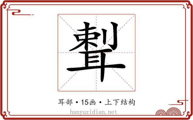 𦖨