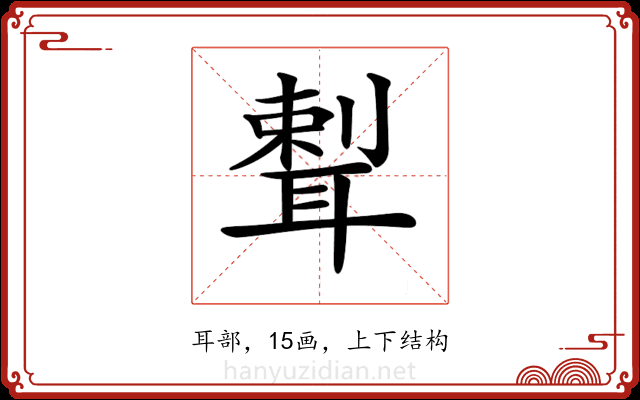 𦖨