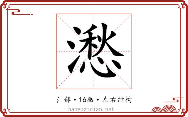 㵞 㵞