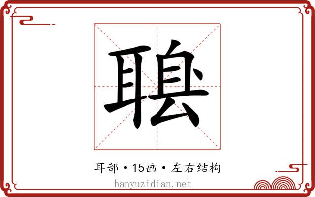 𦖶