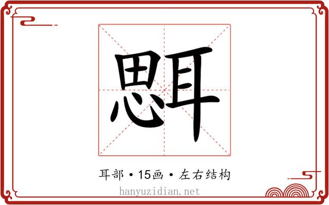 𦖷