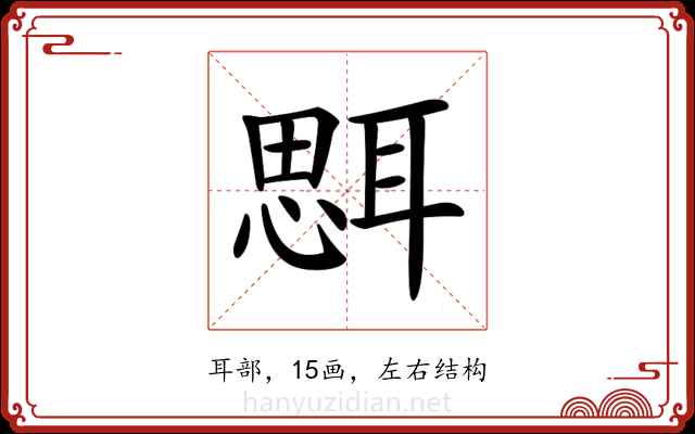 𦖷