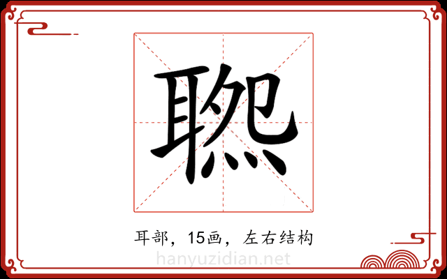 𦖹