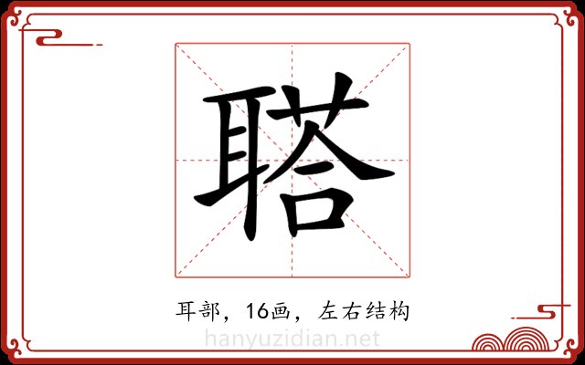 𦖿 𦖿
