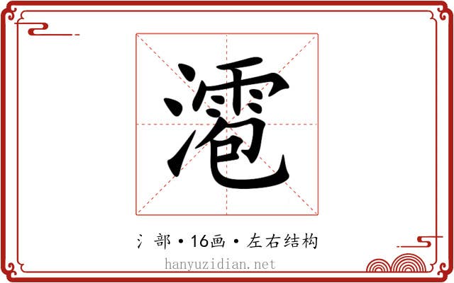 㵡 㵡