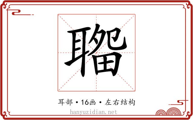 𦗎