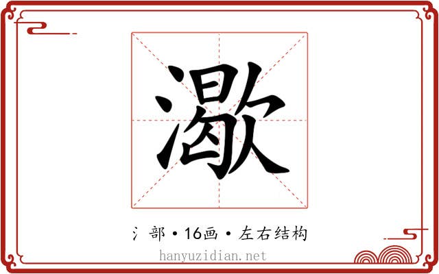 㵣 㵣