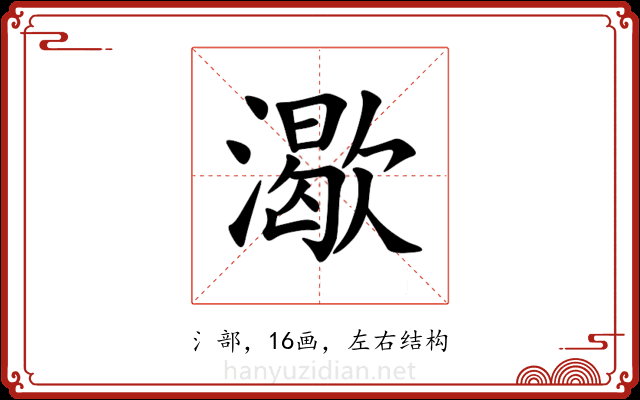 㵣 㵣