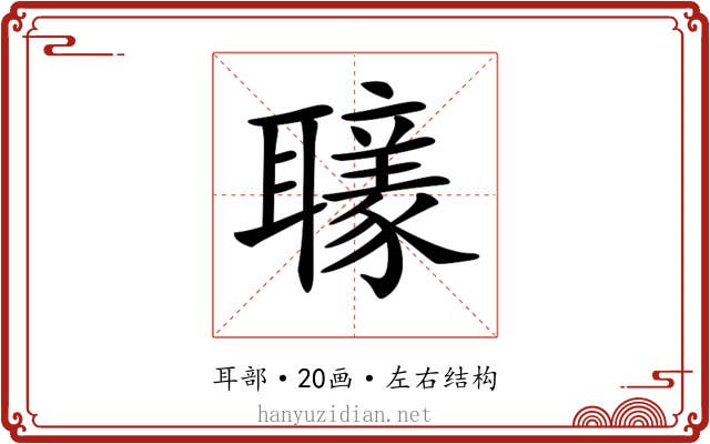 𦘄