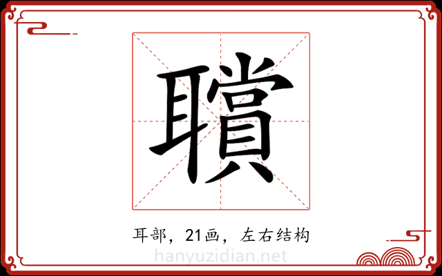 𦘆