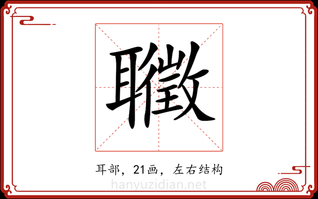 𦘇