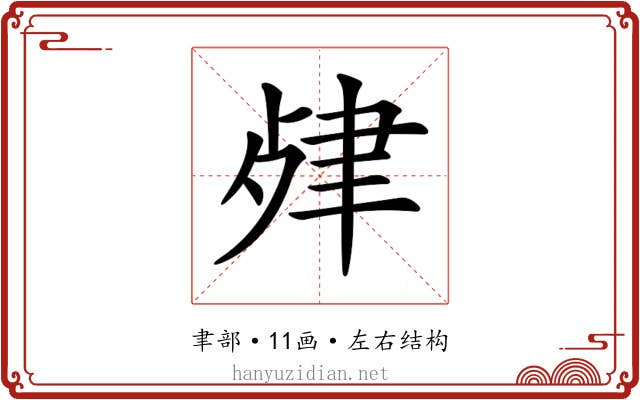 𦘖