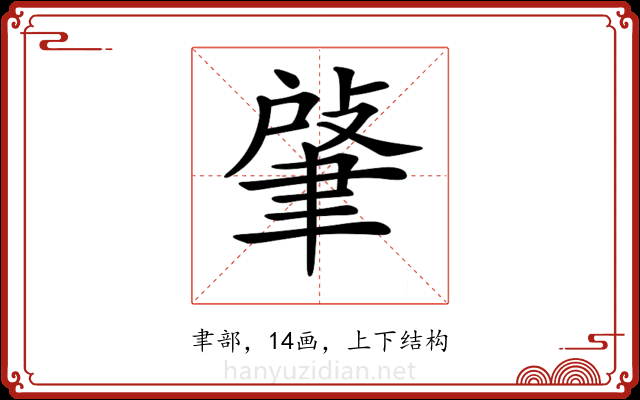 𦘟