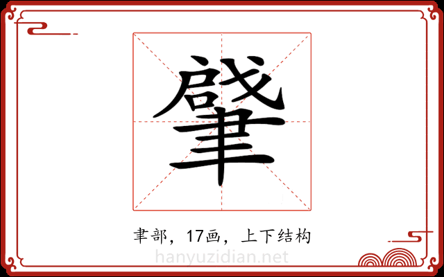 𦘥