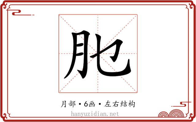 𦘮