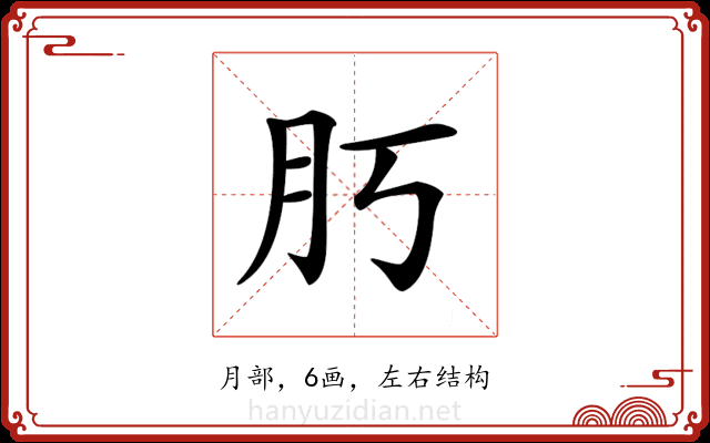 𦘰