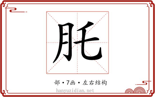 𦘴 𦘴