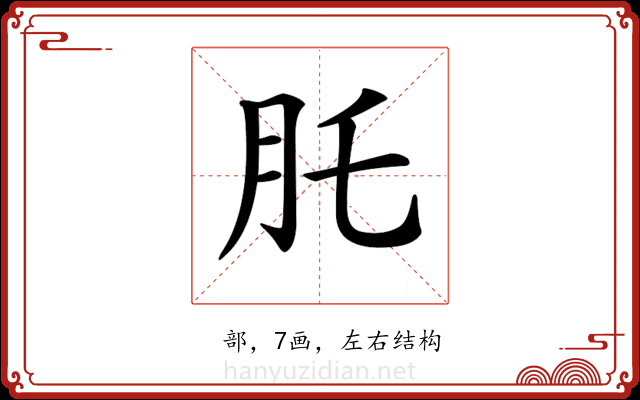 𦘴 𦘴