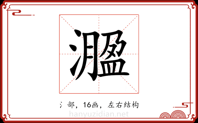 㵬 㵬