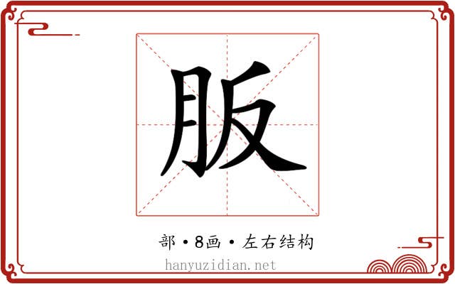 𦙀 𦙀