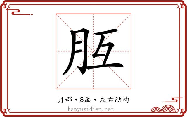 𦙁