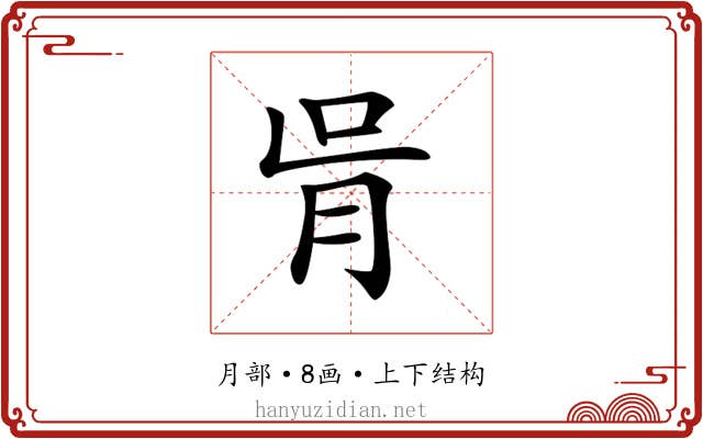 𦙃