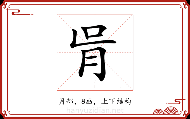 𦙃