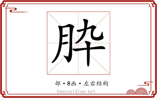 𦙈